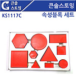 큰솔스토밍 속성블록 세트