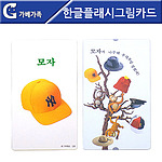 한글플래시 그림카드
