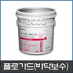 유니코트 플로가드 (바닥보수보강)