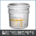 유니코트 필드가드 (분진방지)