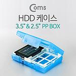 HDD 하드 케이스 박스 (KS984)