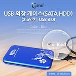 2.5형 외장하드 케이스 (SP317)