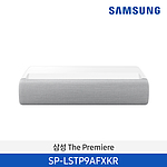 The Premiere 9시리즈 빔프로젝터 (SP-LSTP9AFXKR)