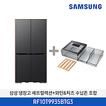 셰프컬렉션 냉장고 (RF10T9935BTG)