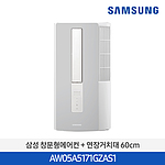 60CM 패키지 윈도우핏 에어컨 (AW05A5171ZAS1)