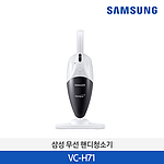 무선 핸디 청소기 (VC-H71)