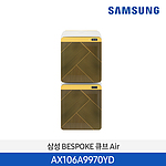 비스포크 큐브 공기청정기 (AX106A9970)