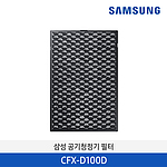 블루스카이 5000 공기청정 필터 세트 (CFX-D100D)