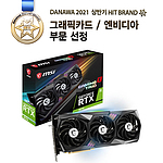 지포스 RTX 3070 게이밍 X 트리오 D6 8GB 트라이프로져2