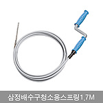 배수구 청소용 스프링