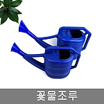 물조루