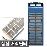 매직필터 세탁기 거름망