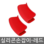 포어스 실리콘 냄비손잡이