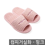 컴피 거실화