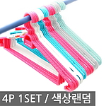 꽈배기 옷걸이 세트