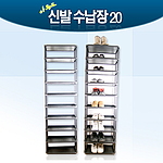 온누리 다용도 신발장
