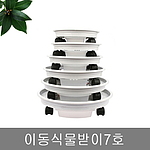 이동식 물받이