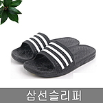 삼선 슬리퍼