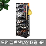 모던 일반 신발장 (9단)