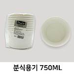 일회용 분식용기