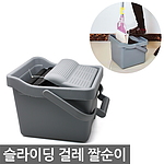 슬라이딩 짤순이