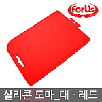 포어스 실리콘 도마 (대형)
