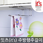 잇츠 주방 행주걸이