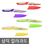 삼덕 칼라과도