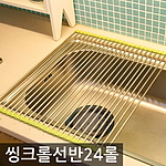싱크롤