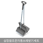 참조은 자동 쓰레받기세트