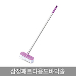 패트 다용도 바닥솔