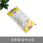 알약 방충제