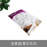 향조아 방충제