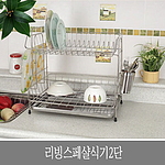 리빙 스페셜 식기 (2단)
