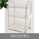 케이스 리빙 식기