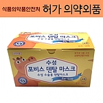소형 덴탈 마스크