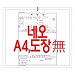 네오 처방전 (A4)