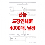 전능 처방전 (A4)