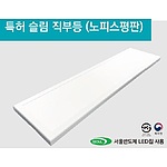 LED 평판 노피스 직부등 (특허, 25~50W)