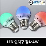 LED 칼라 인찌구 (3W, G45)