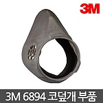방독 마스크 부품 (#6894)