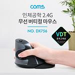 무선 버티컬 마우스 (DX756)