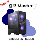 컴코 이미지영상편집용 데스크탑 (Master 7 - C11700F-RTX3060)
