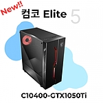 컴코 이미지영상편집용 데스크탑 (Elite 5 - C10400-GTX1050Ti)