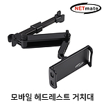 차량용 흡착식 핸드폰 거치대 (NM-TPM14)