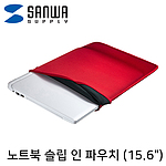 15.6인치 노트북 파우치 (IN-WETSL15R)