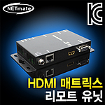HX-2444 리모트 유닛 미디어 매트릭스 솔루션 (HX-RW)