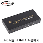 1:4 4K HDMI 분배기 (NM-PTP14C)
