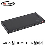 1:16 4K HDMI 분배기 (NM-PTPT6C)