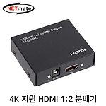 1:2 4K HDMI 분배기 (NM-PTP12C)